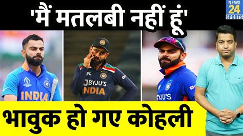 Virat Kohli ने अपनी कप्तानी पर दिया बड़ा बयान इंटरव्यू के दौरान कप्तानी