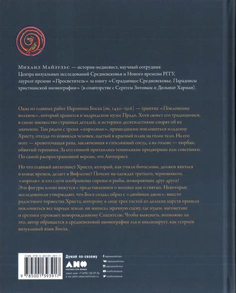 Книга "Между Христом и Антихристом: "Поклонение волхвов" Иеронима Босха ...