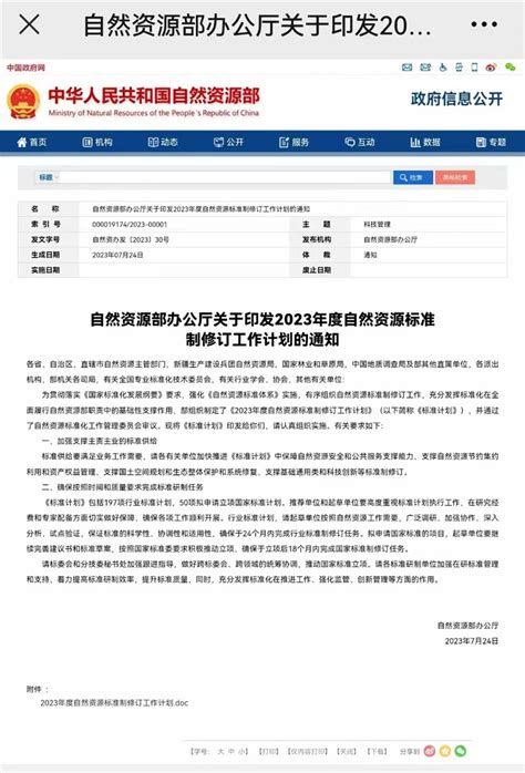 测试中心申报3项行业标准纳入2023年度标准制修订计划 新闻中心 河北省地质实验测试中心