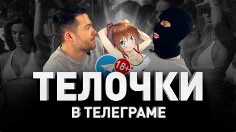 💋 СЕКС В ТЕЛЕГРАМЕ ПОЧЕМУ БЕЗДЕЙСТВУЕТ ДУРОВ И СКОЛЬКО ПЛАТЯТ ЗА