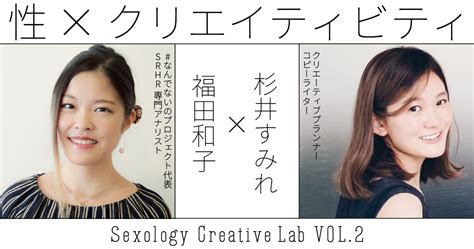 大人のための性教育。スマホで読める性の教科書「sexology（セクソロジー）」とは？ ウェブ電通報