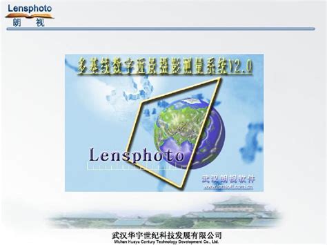 Lensphoto多基线近景摄影测量软件word文档在线阅读与下载无忧文档