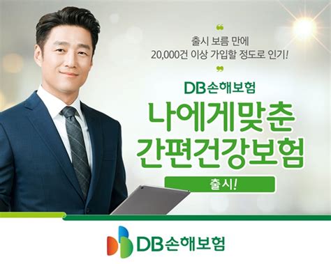 Db손해보험 창립 60주년 기념 ‘나에게맞춘간편건강보험 출시