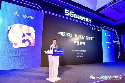 中国移动开启5g时代车联网应用的序幕 新闻 智能网联汽车科技全产业链资讯平台 产品发布平台【汽车电子网】