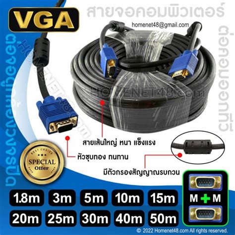 สาย Vga Rgb สายต่อจอคอม หัวทอง M M ยาว 18 เมตร 50 เมตร Homenet48