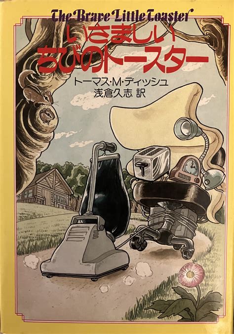 brave little toaster on Tumblr