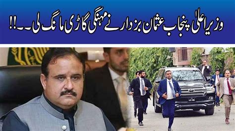 Cm Punjab Sardar Usman Buzdar Demands Car Youtube