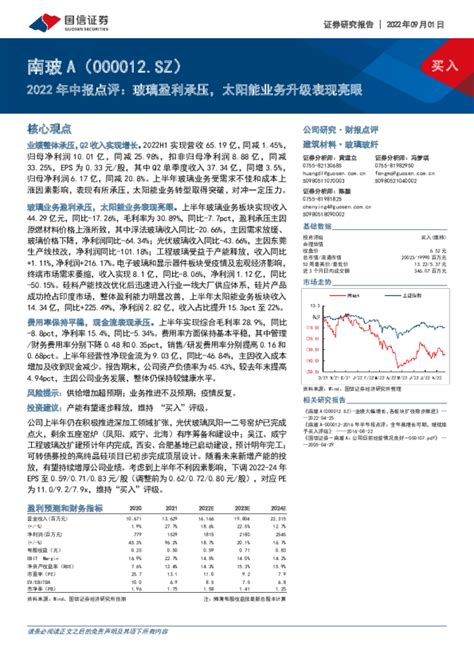 2022年中报点评：玻璃盈利承压，太阳能业务升级表现亮眼