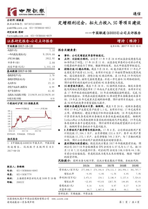 公司点评报告：定增顺利过会，拟大力投入5g等项目建设