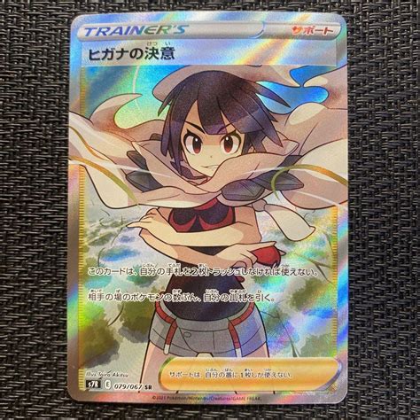 ポケモンカード ヒガナの決意 Sr 蒼空ストリーム メルカリ