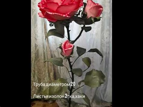 Торшер роза из изолона с шипами - YouTube