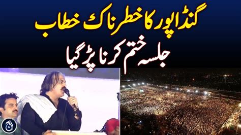 Ali Amin Gandapur Fiery Speech At PTI Jalsa Aaj News YouTube