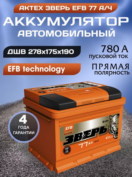 Аккумулятор автомобильный АКТЕХ ZVEFB_Прямая (+/-) купить по выгодной ...