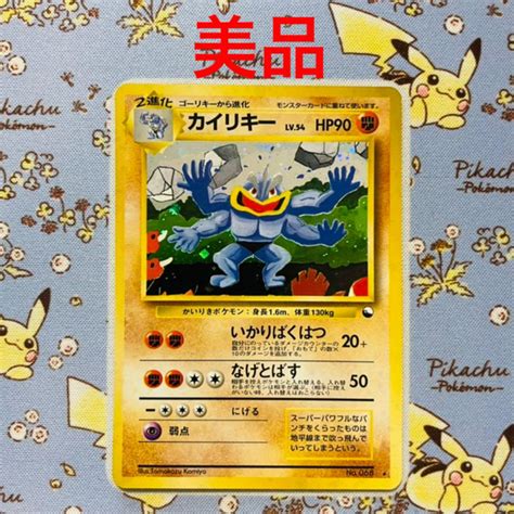 【美品】ポケモンカード 旧裏 カイリキー通信進化 Blogknakjp