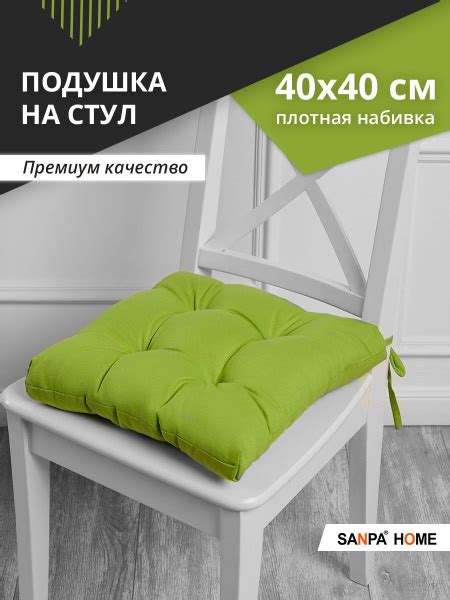 Подушка на стул SANPA HOME АГАТА сидушка 40х40 40x40 см - купить по ...