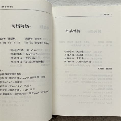 哲美系 《東勢鎮客語歌謠》台中縣立文化中心印行 哲美系二手書店