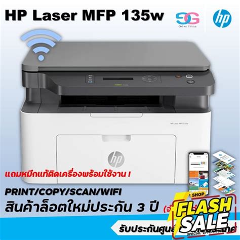 Hp Laser Mfp 135w Printcopyscanwifi รับประกัน 3 ปีระวังร้านปลอมนำภาพจากร้านไปใช้ หมึกสี