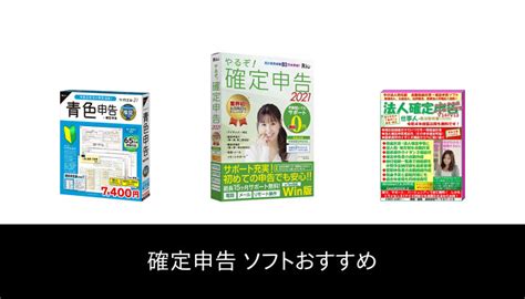 【95 人の専門家が教える 】確定申告 ソフト のおすすめ人気ランキング32選【2022 年最新版】