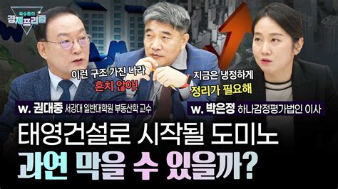 부동산pf 붕괴 태영건설 도미노 효과와 금융 부실 위기