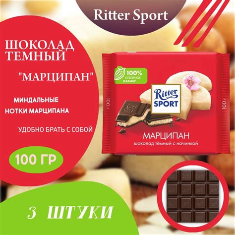 Ritter Sport Шоколад темный марципан, 100г (3 шт) - купить с доставкой ...