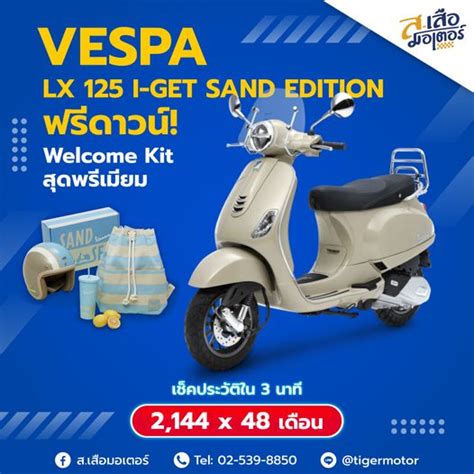 Vespa Lx 125 Sand Edition ส เสือ มอเตอร์