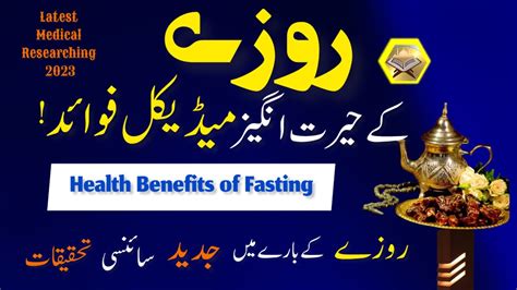 Health Benefits Of Fasting Roza Rakhne Ke Tibbi Fawaid Youtube