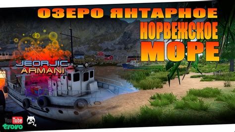 Норвежское море Озеро ЯНТАРНОЕ Русская Рыбалка 4 YouTube