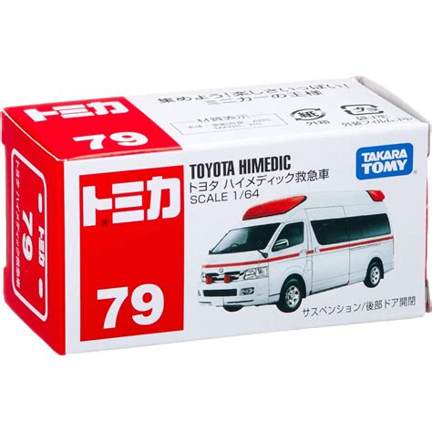 Tomica 06 Series No79 Toyota Himedic Ambulance Shopee Philippines