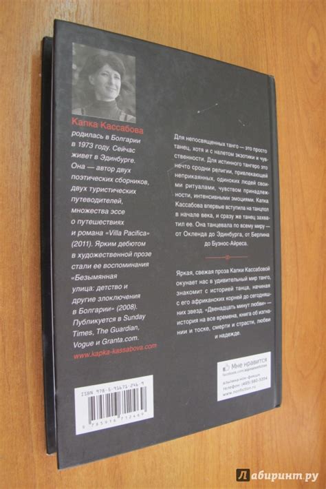 Книга: Двенадцать минут любви: танго-роман - Капка Кассабова. Купить ...