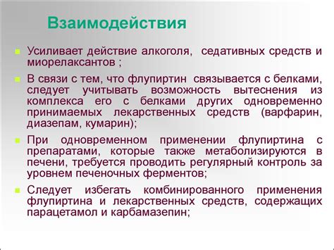 Флупиртин: инструкция по применению, цена, отзывы и аналоги