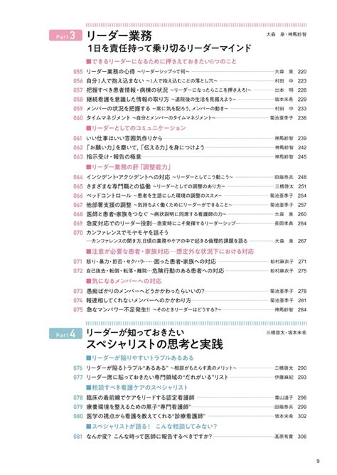 楽天ブックス できるナースと言われるために5年目までに知っておきたい108のこと 浅香えみ子 9784780914559 本