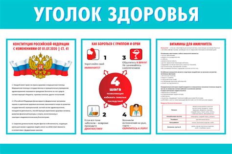 Уголок здоровья купить в Москве от 1200 руб. Стенды здоровье