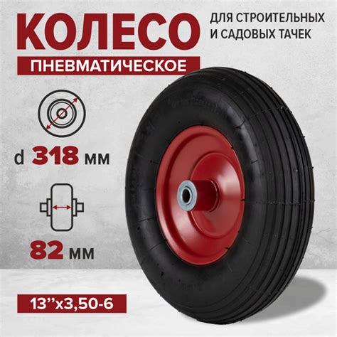 Колесо для садовой тачки 13*3.50-6, d-16 - купить по выгодным ценам в ...