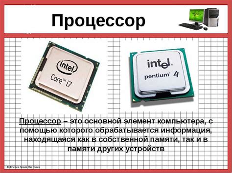 Процессор pentium 4 . реферат. информатика, вт, телекоммуникации. 2008 ...