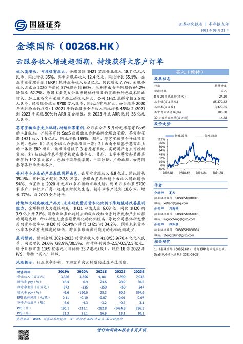 金蝶国际（00268）：云服务收入增速超预期，持续获得大客户订单 洞见研报 行业报告