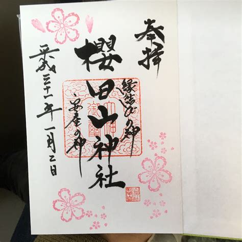 狩野英孝の実家の桜田山神社にいってきました！ Kotoouchis Blog