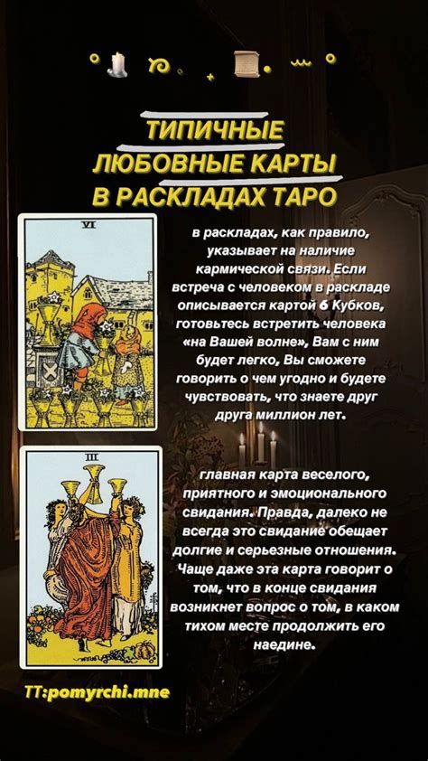 Таро на отношения, таро на любовь, Райдер Уэйт, значение, шпаргалка ...