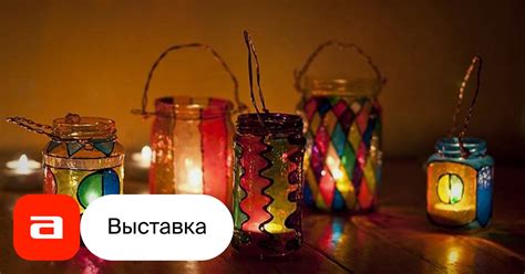 Выставка Мастер-класс «Волшебный фонарик», Москва – Афиша-Музеи