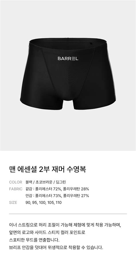 배럴(BARREL) 맨 에센셜 2부 재머 수영복 블랙 (B5SMSMS104BLK) - 사이즈 & 후기 | 무신사