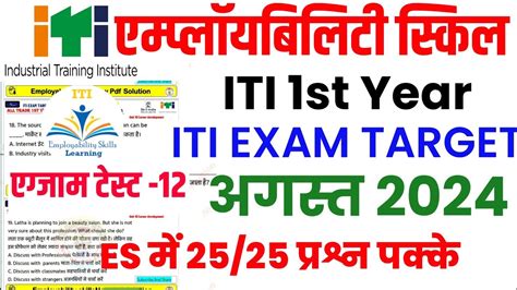 Employability Skills Iti 1st Year Iti Employability Skills Question