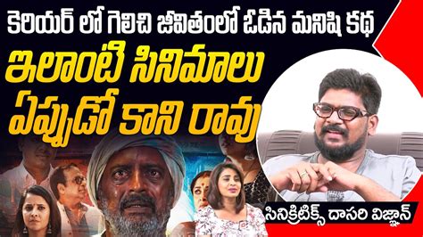 Cine Critic Dasari Vignan Review On Ranghamarthanda Bramhanadham