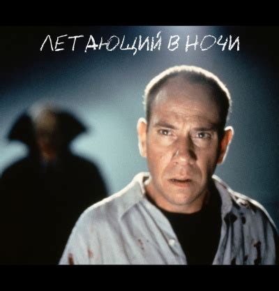 Ночной летун - слушать аудиокнигу онлайн | Кинг Стивен