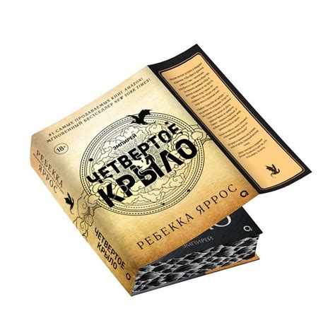 Книга "Четвертое крыло" Яррос Р - купить книгу в интернет-магазине ...