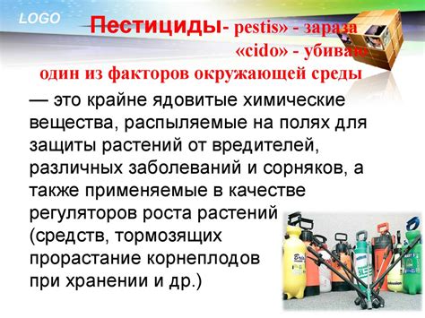 Пестициды и здоровье человека - презентация онлайн