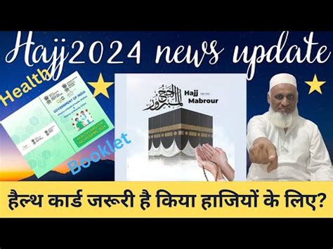 Haj Committee Of India News Update Today Health Card For Haj Pilgrims