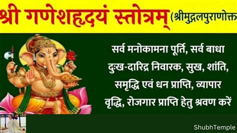 Ganesha Hridayam Stotram Ganesha Ganesh Stotra श्री गणेश ह्रदयम् स्तोत्रम। सभी मनोकामना