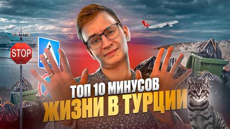 Минусы Жизни в Турции,о Которых Я не догадывался - YouTube
