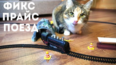 Поезд на батарейках - Фикс прайс - Набор Железная дорога - детский ...