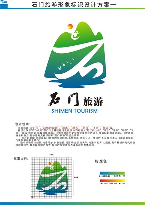 石门旅游宣传语和logo征集作品初评公示石门新闻网