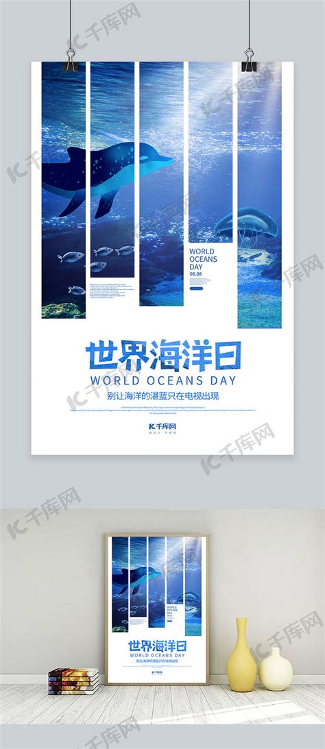 世界海洋日海底世界蓝色简约海报海报模板下载 千库网